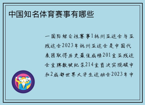 中国知名体育赛事有哪些