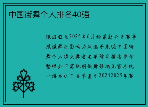 中国街舞个人排名40强