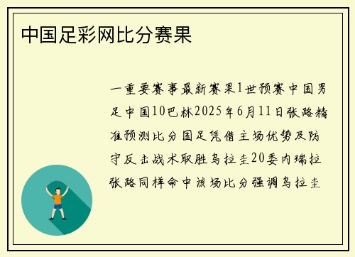 中国足彩网比分赛果